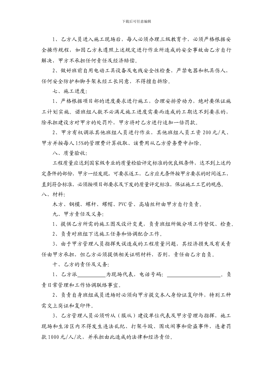 模板分包合同[1]_第3页