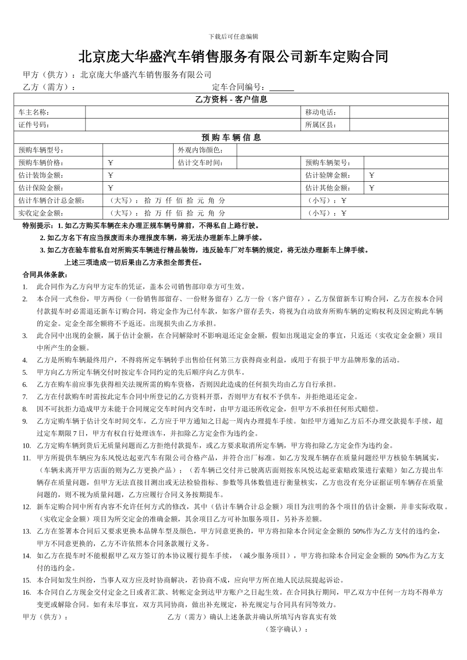 模版-新车定购合同_第1页