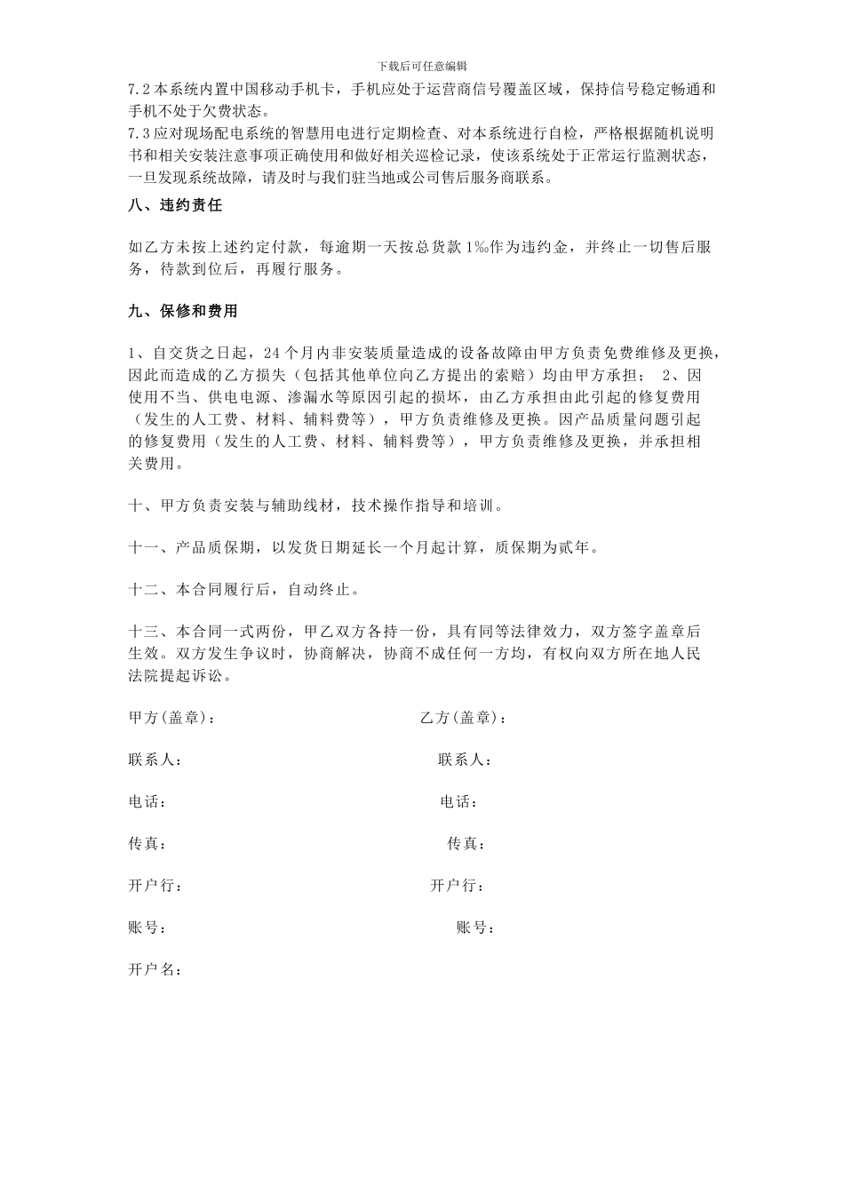 模版-智慧用电销售合同--天龙科技_第2页
