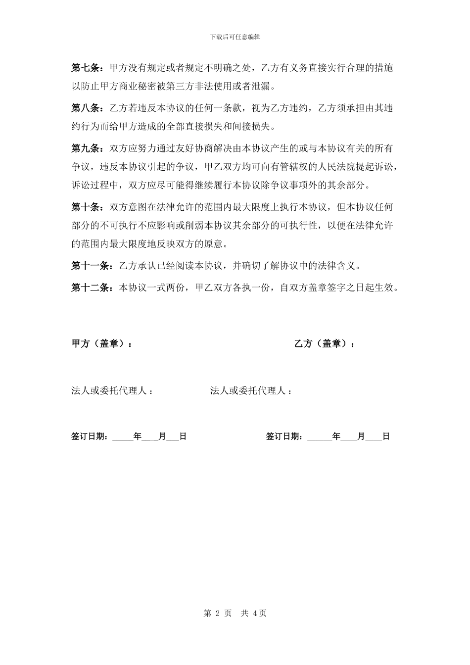 模特-保密协议_第2页