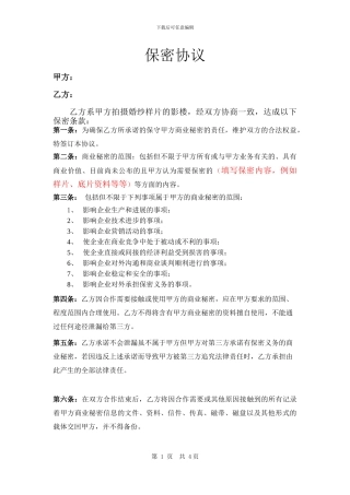 模特-保密协议