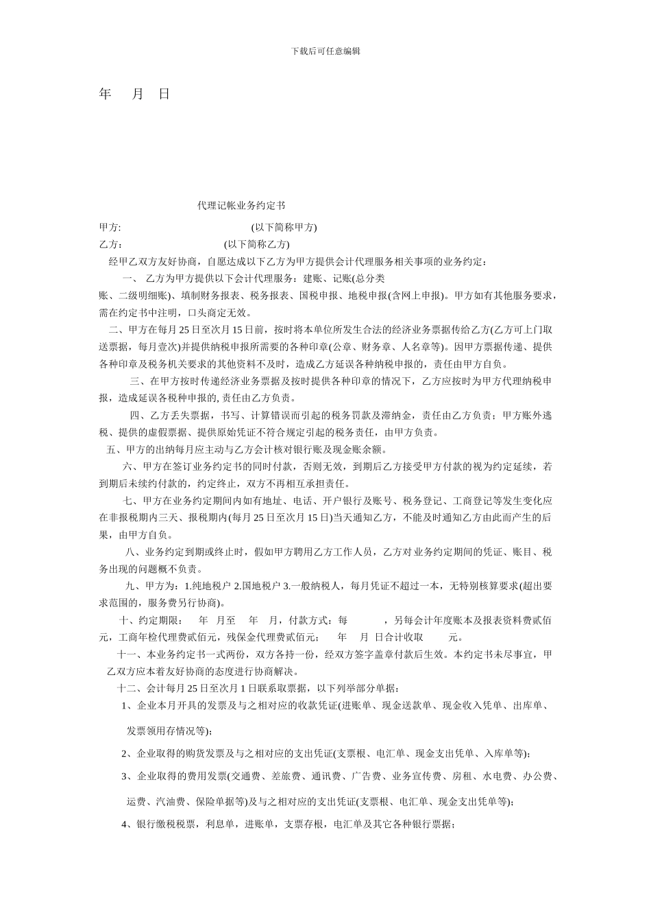模特劳务合同_第2页