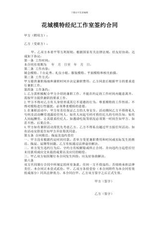 模特劳务合同