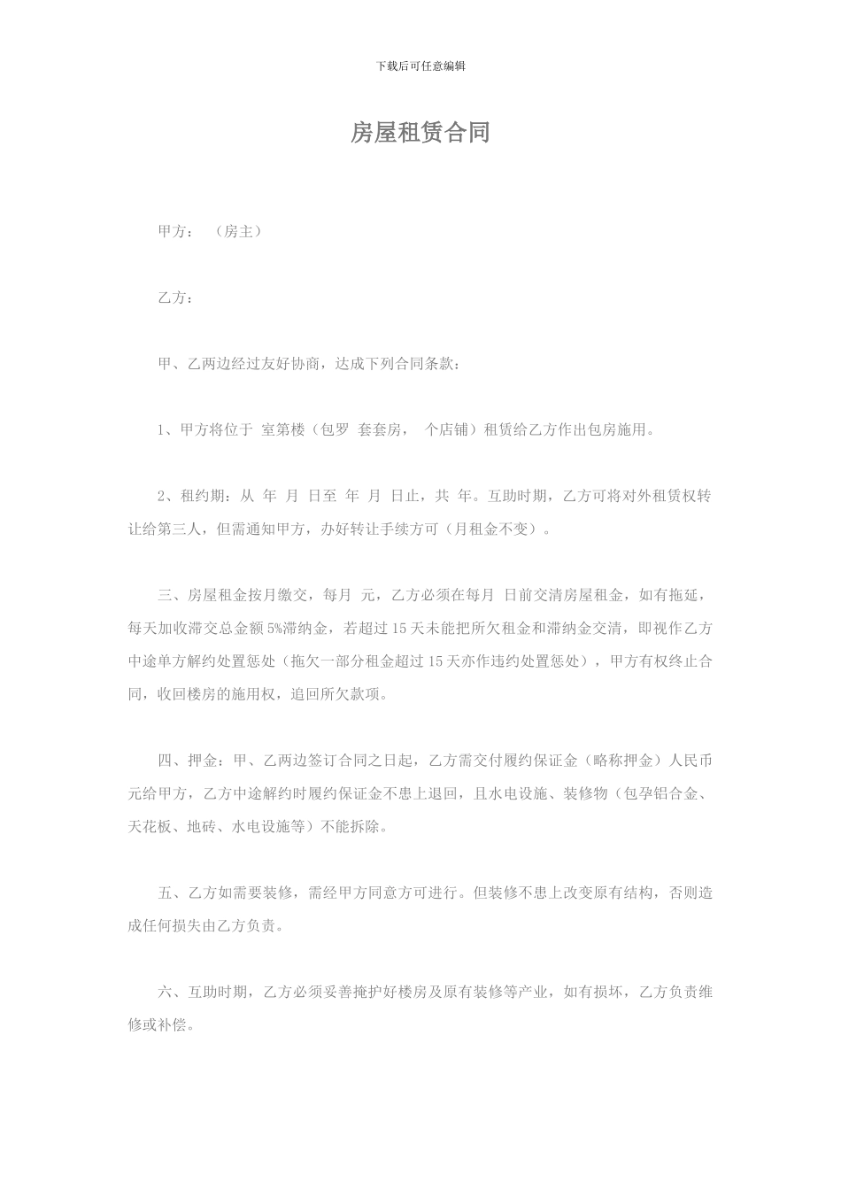 模版-房屋租赁合同1_第1页