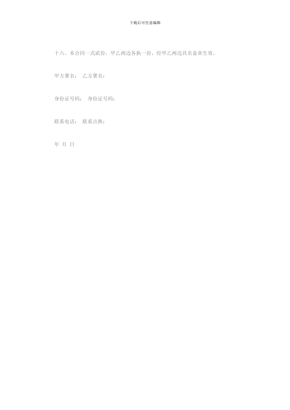 模版-房屋租赁合同1_第3页