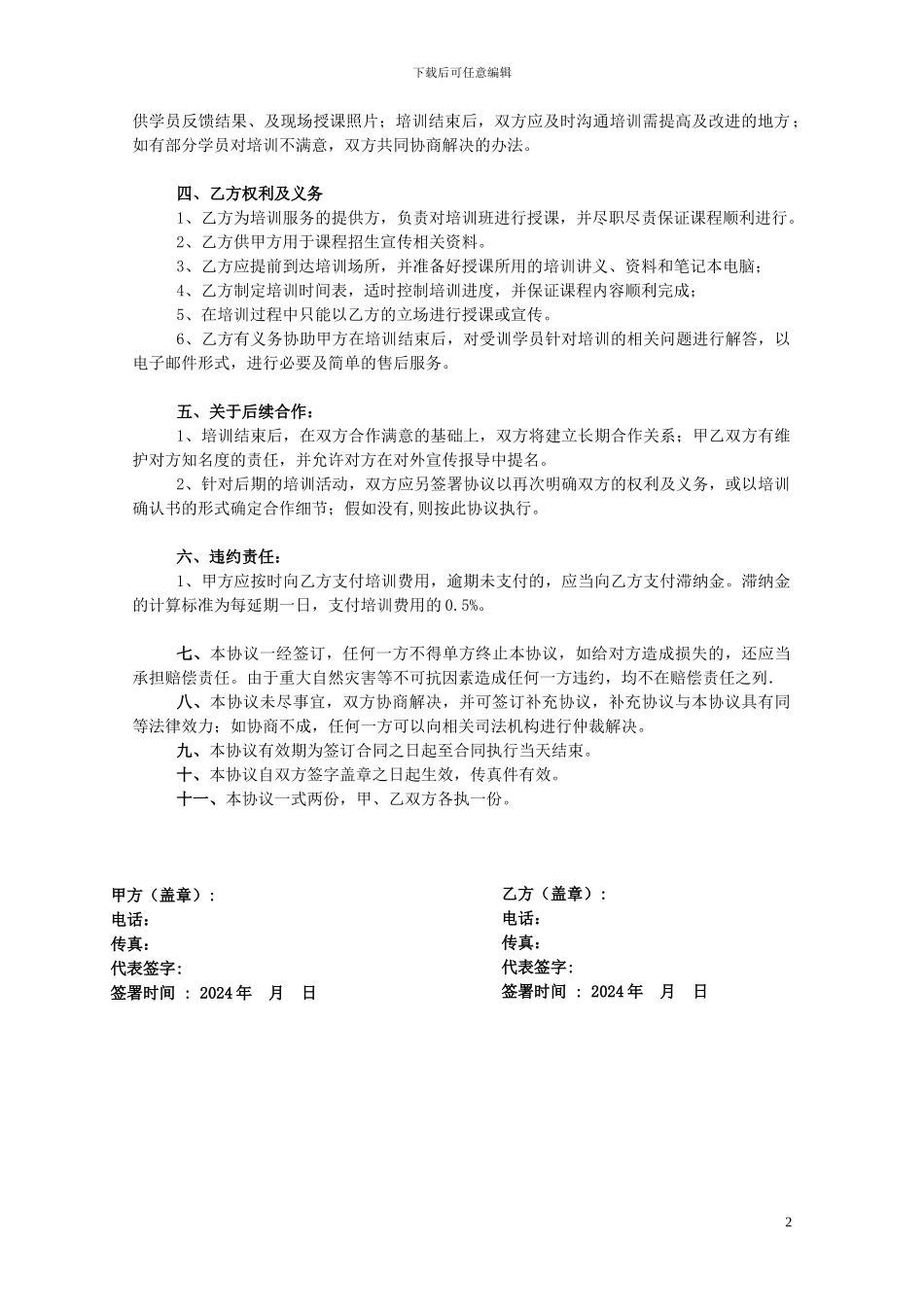 模特培训协议_第2页