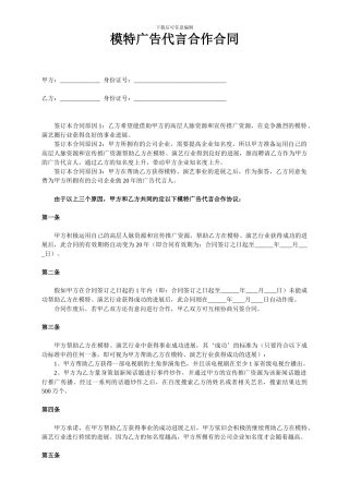 模特广告代言合作合同