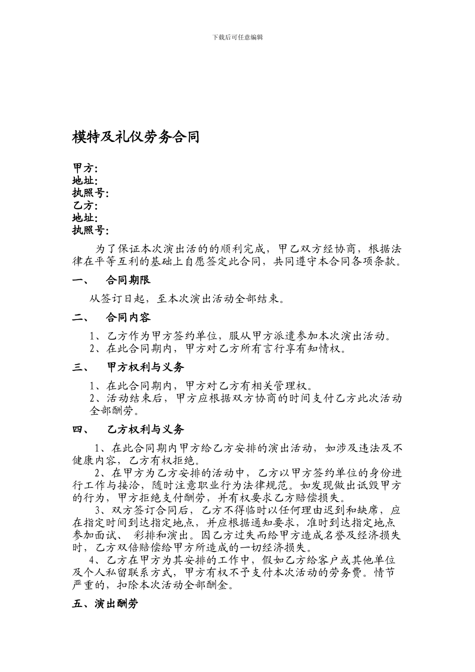 模特演出合同(按活动)_第1页