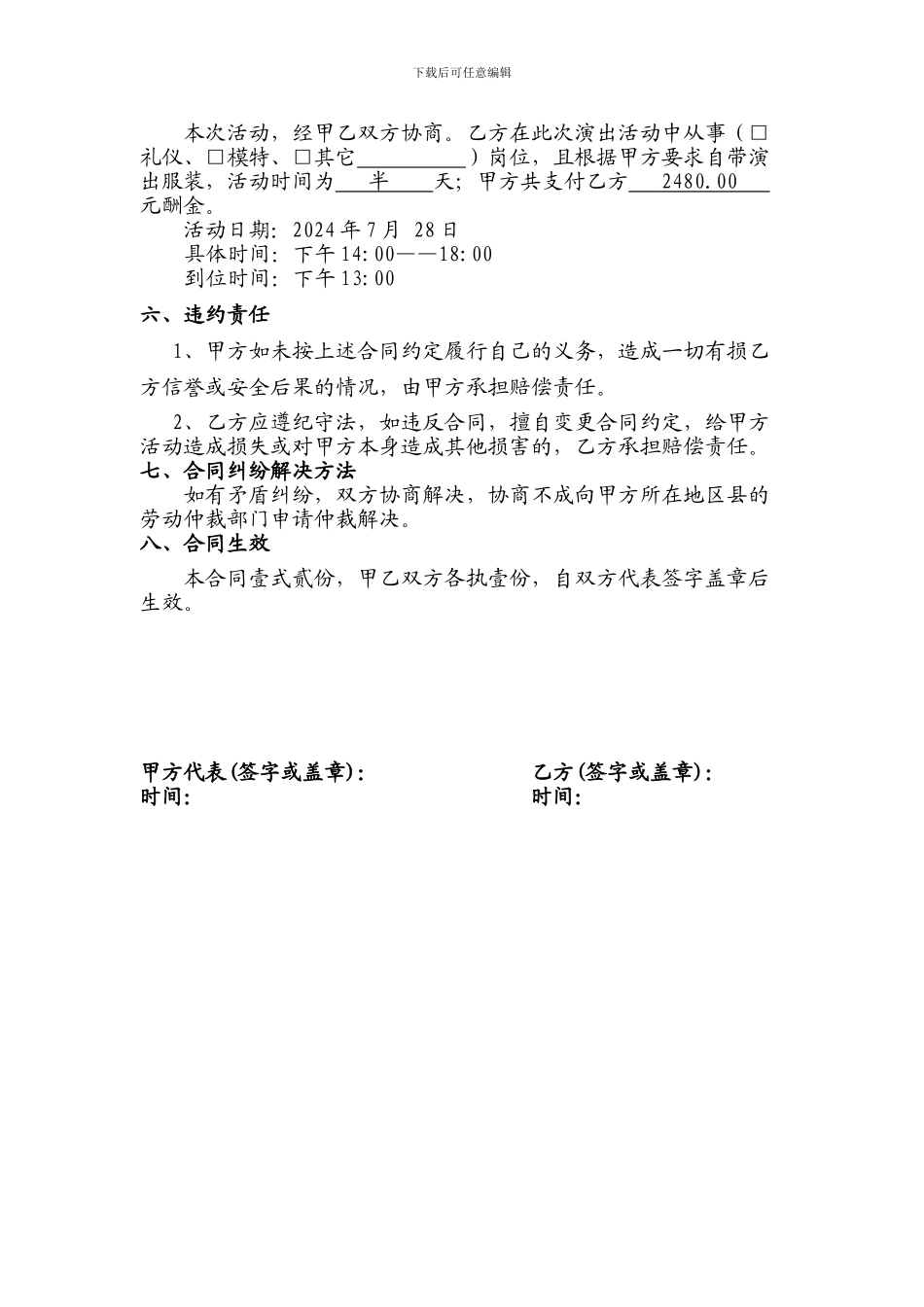 模特演出合同(按活动)_第2页