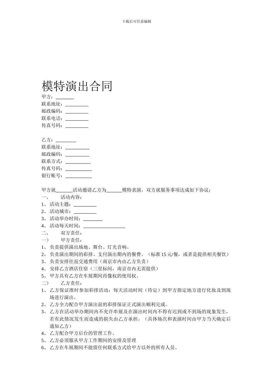 模特演出合同_第1页