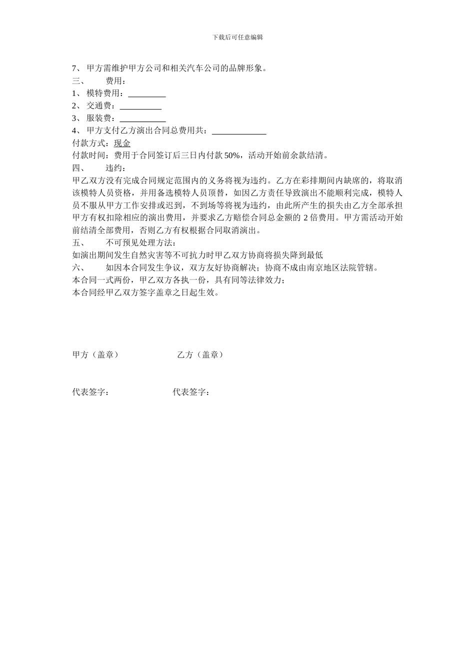 模特演出合同_第2页