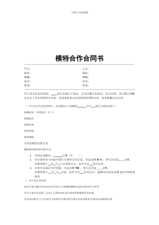 模特拍摄合作合同范本