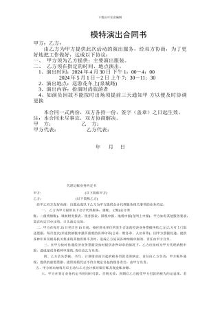 模特演出合同书