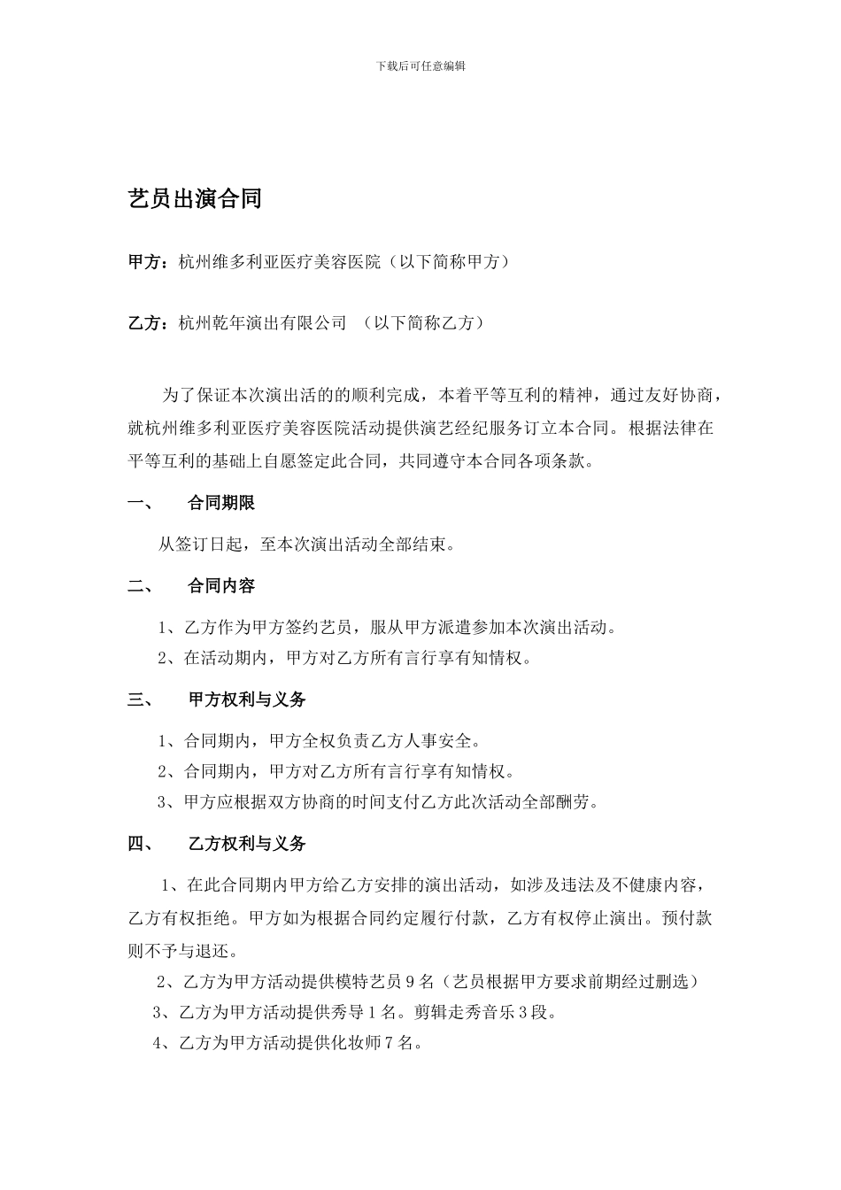 模特艺员演出合同_第1页