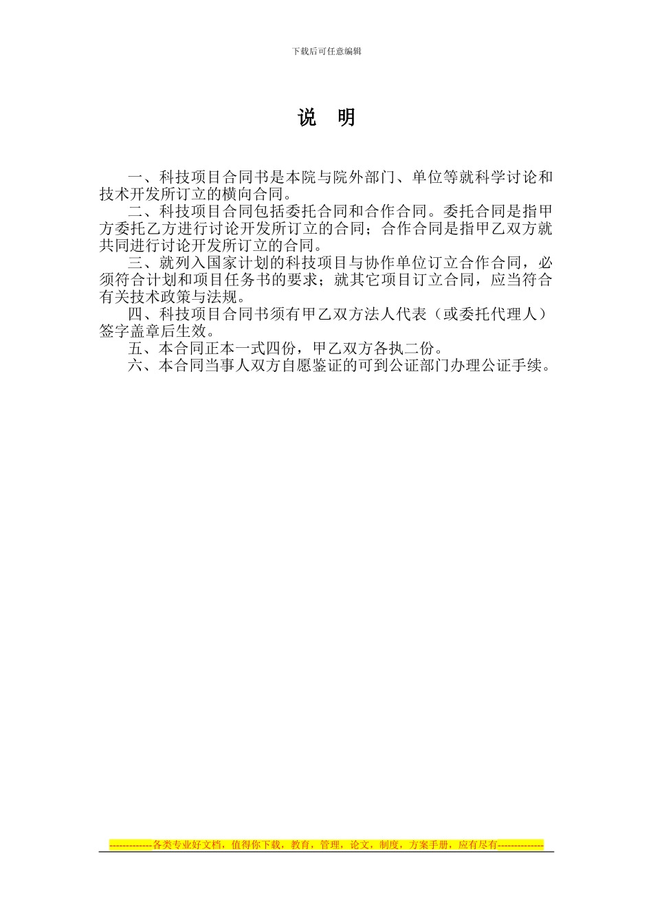 横向科研项目合同书_第2页