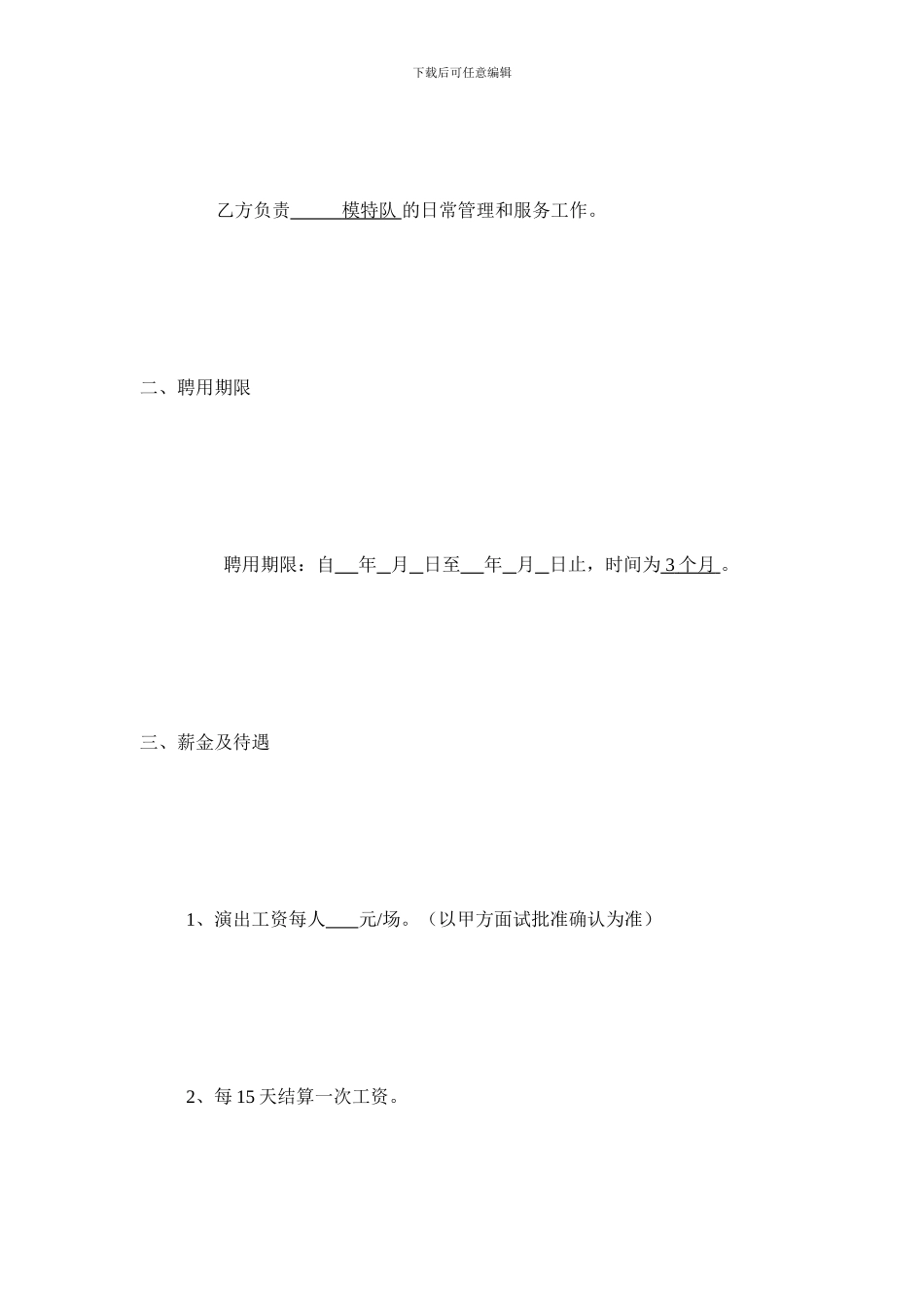 模特聘用协议_第2页