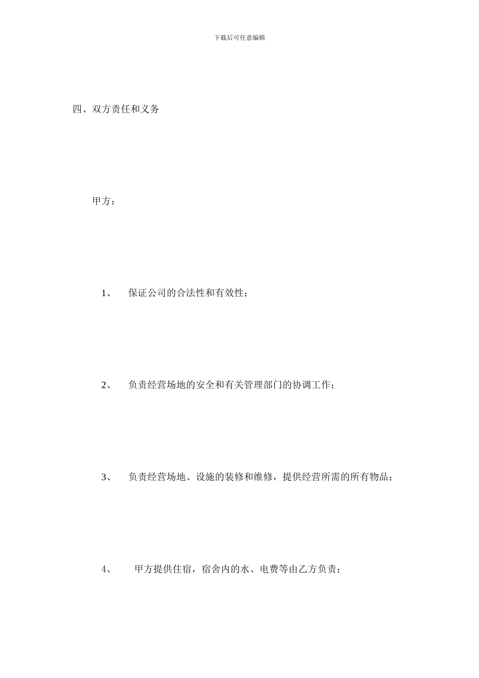 模特聘用协议_第3页