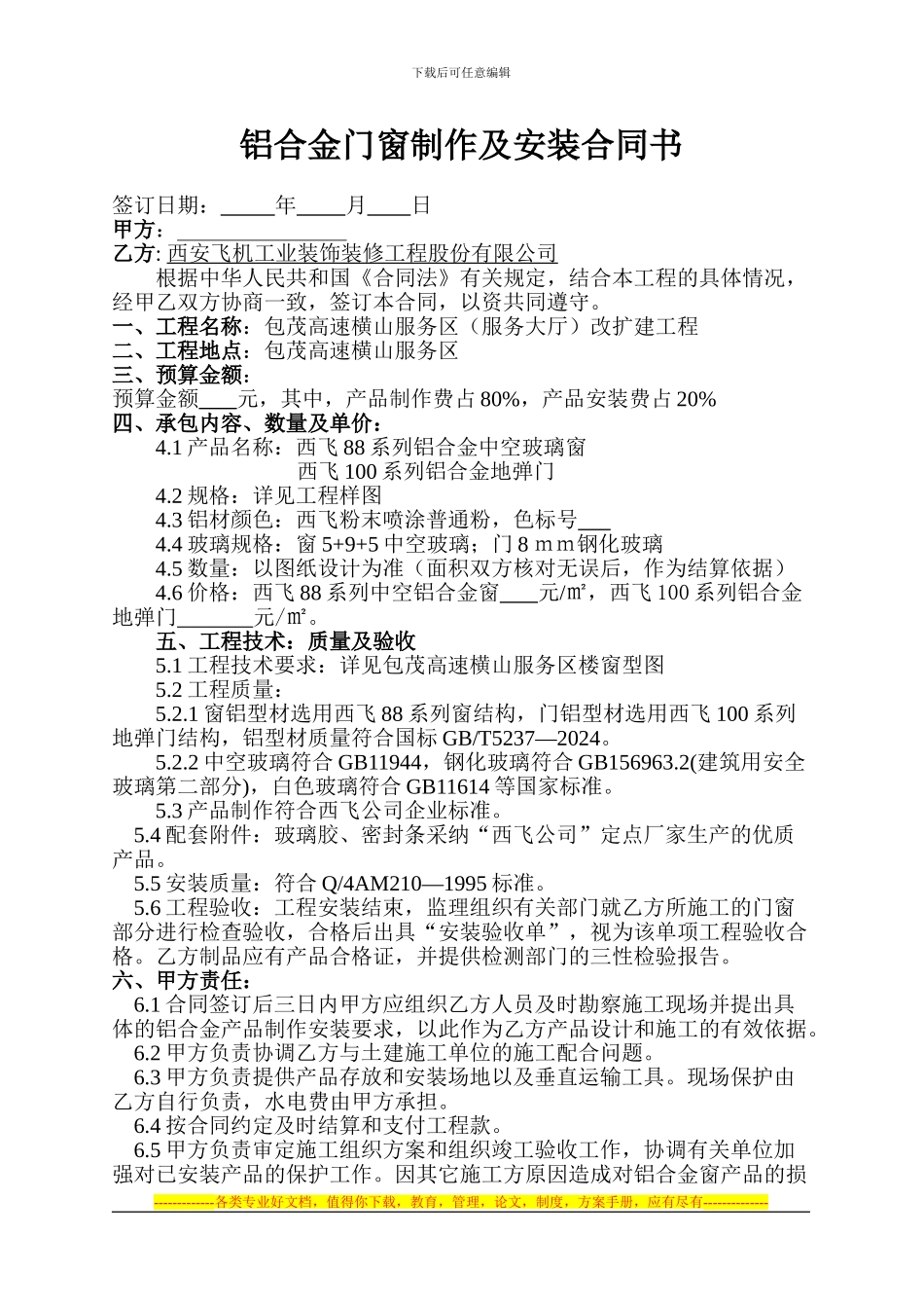 横山铝合金窗制作及安装合同书_第1页