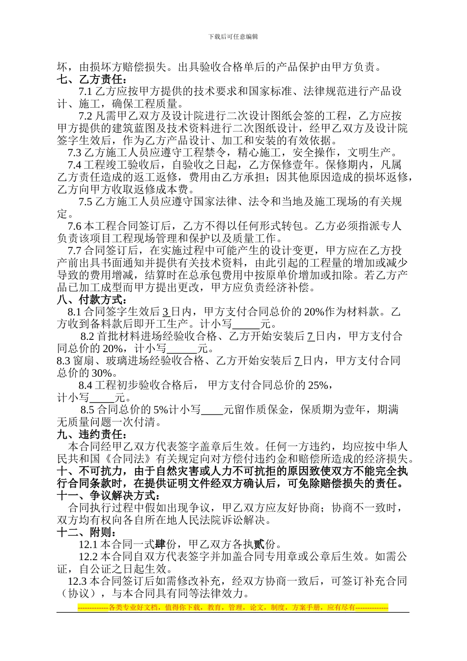 横山铝合金窗制作及安装合同书_第2页