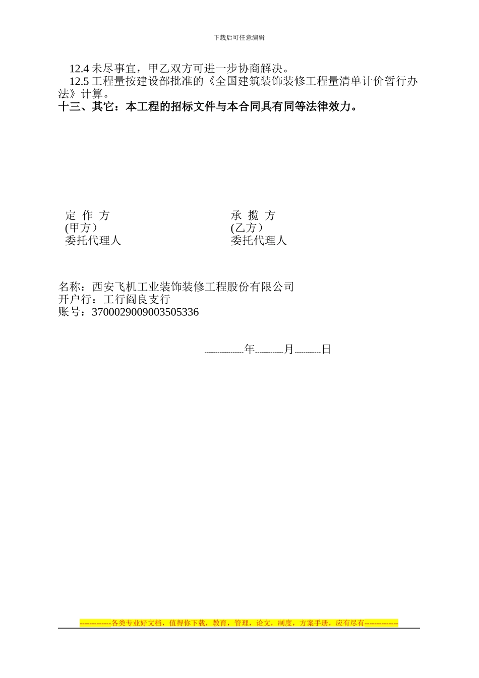 横山铝合金窗制作及安装合同书_第3页