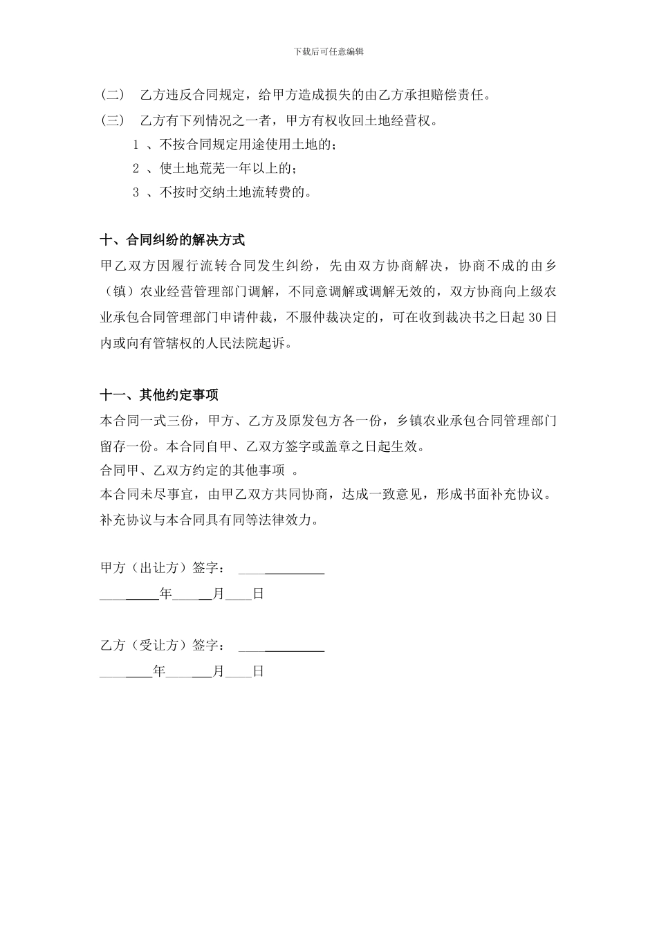 樱桃沟土地流转合同书_第3页