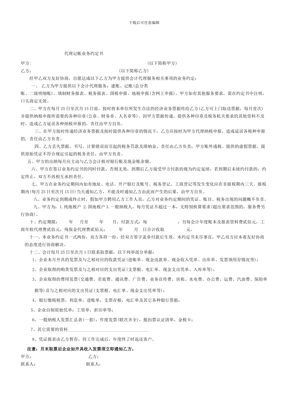 樱桃树苗购销合同3_第2页