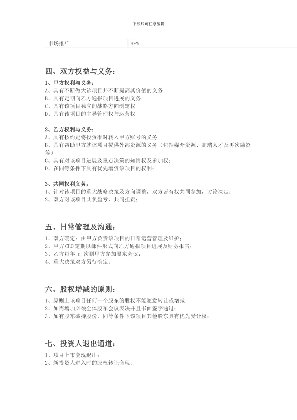 模板：天使投资协议书_第2页