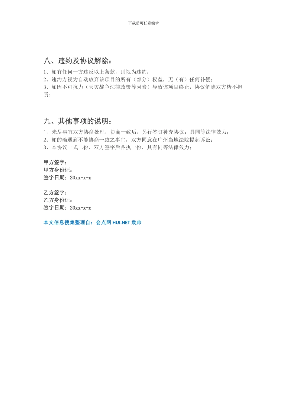 模板：天使投资协议书_第3页