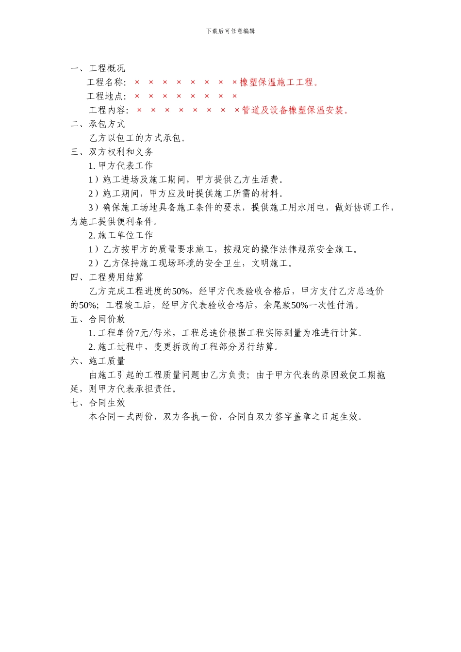 橡塑保温施工合同_第2页