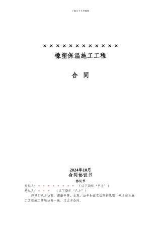 橡塑保温施工合同