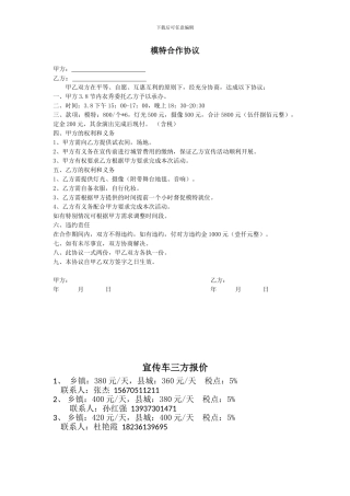 模特合作协议
