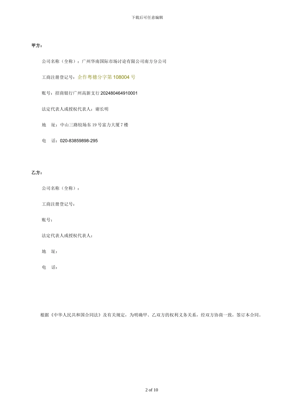 模版-场地使用合同-临租场地-广州宝华-FW-V-_第2页