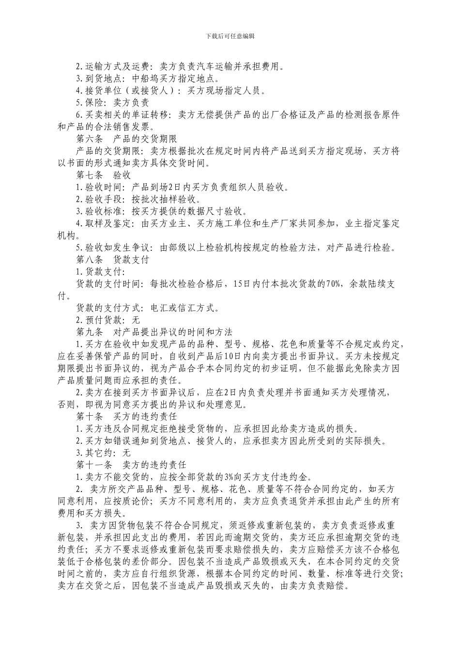 橡胶止水带买卖合同范本_第2页