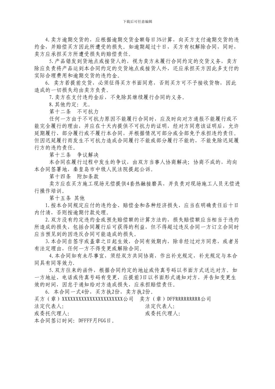 橡胶止水带买卖合同范本_第3页