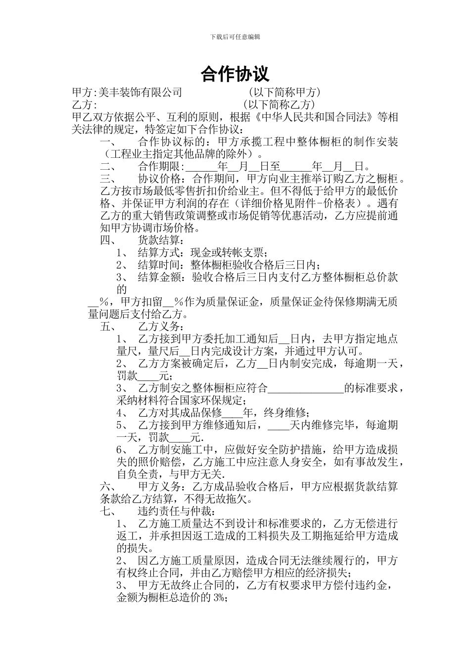 橱柜合作协议_第1页