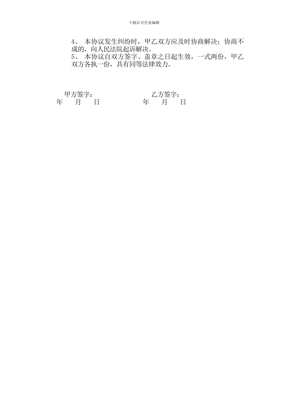 橱柜合作协议_第2页