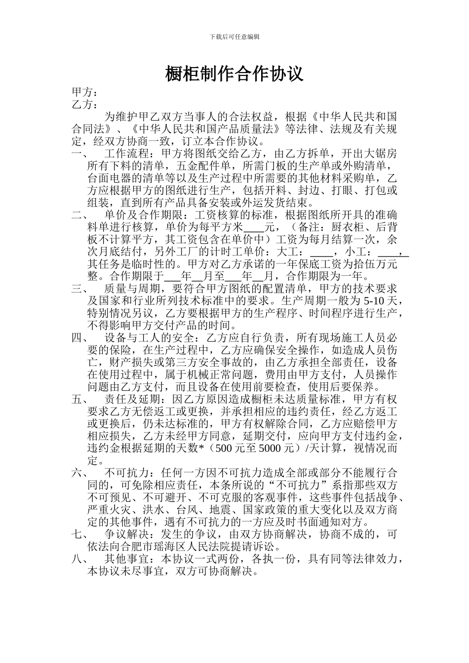 橱柜制作合作协议_第1页