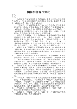 橱柜制作合作协议