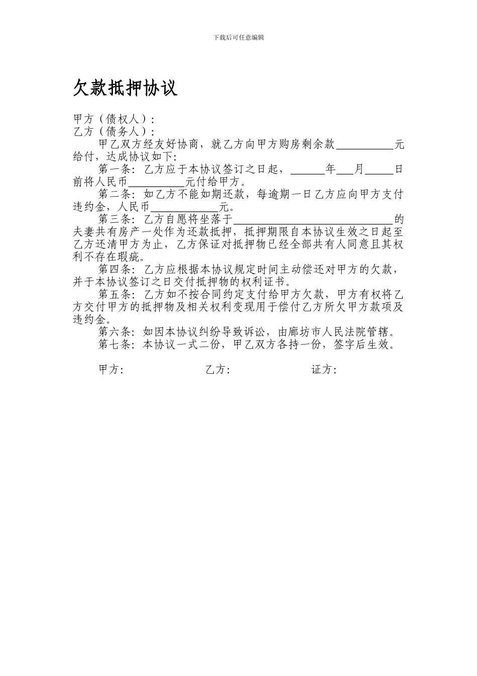 欠款抵押协议_第1页