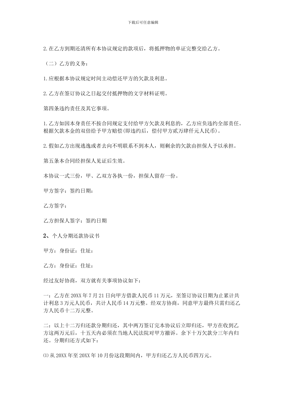 欠款分期还款协议书_第2页