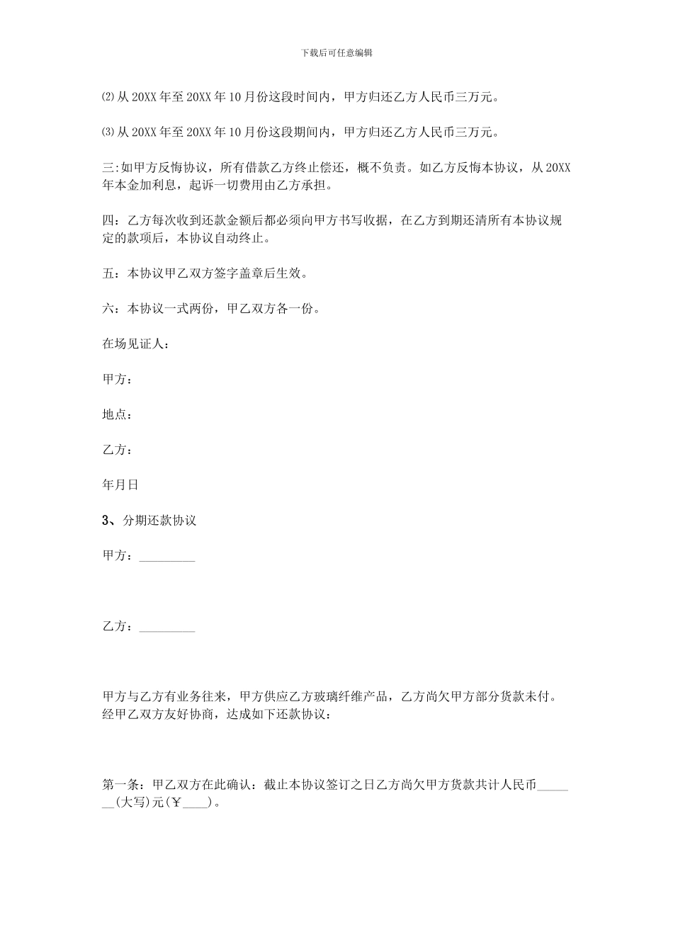 欠款分期还款协议书_第3页