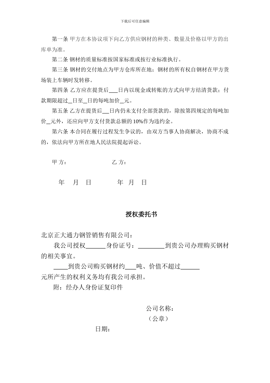 欠款确认书、购销协议书、授权委托书及注意事项_第2页