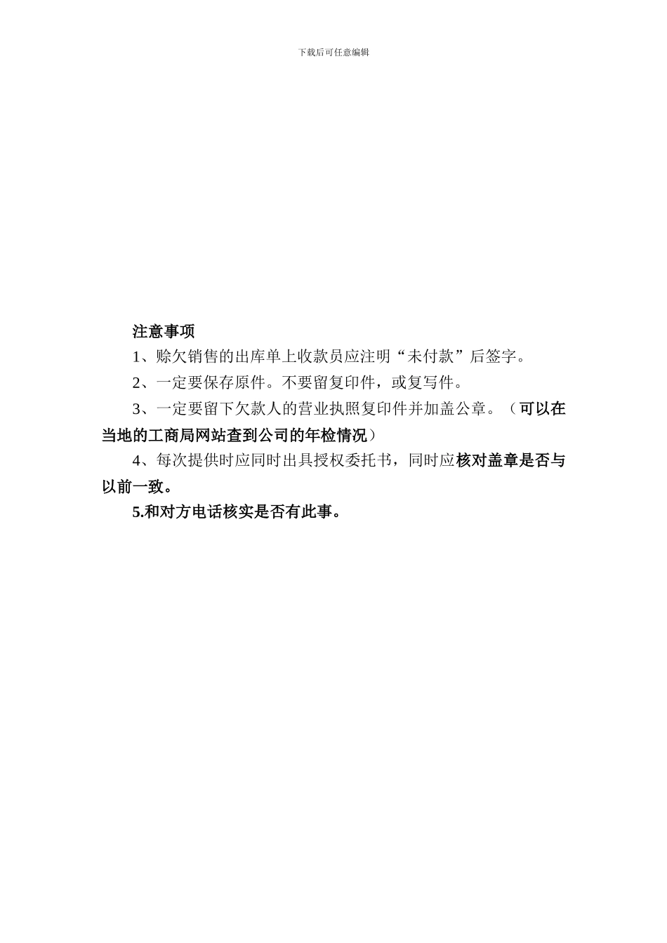 欠款确认书、购销协议书、授权委托书及注意事项_第3页