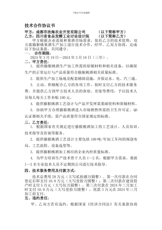 欣海技术合作协议书