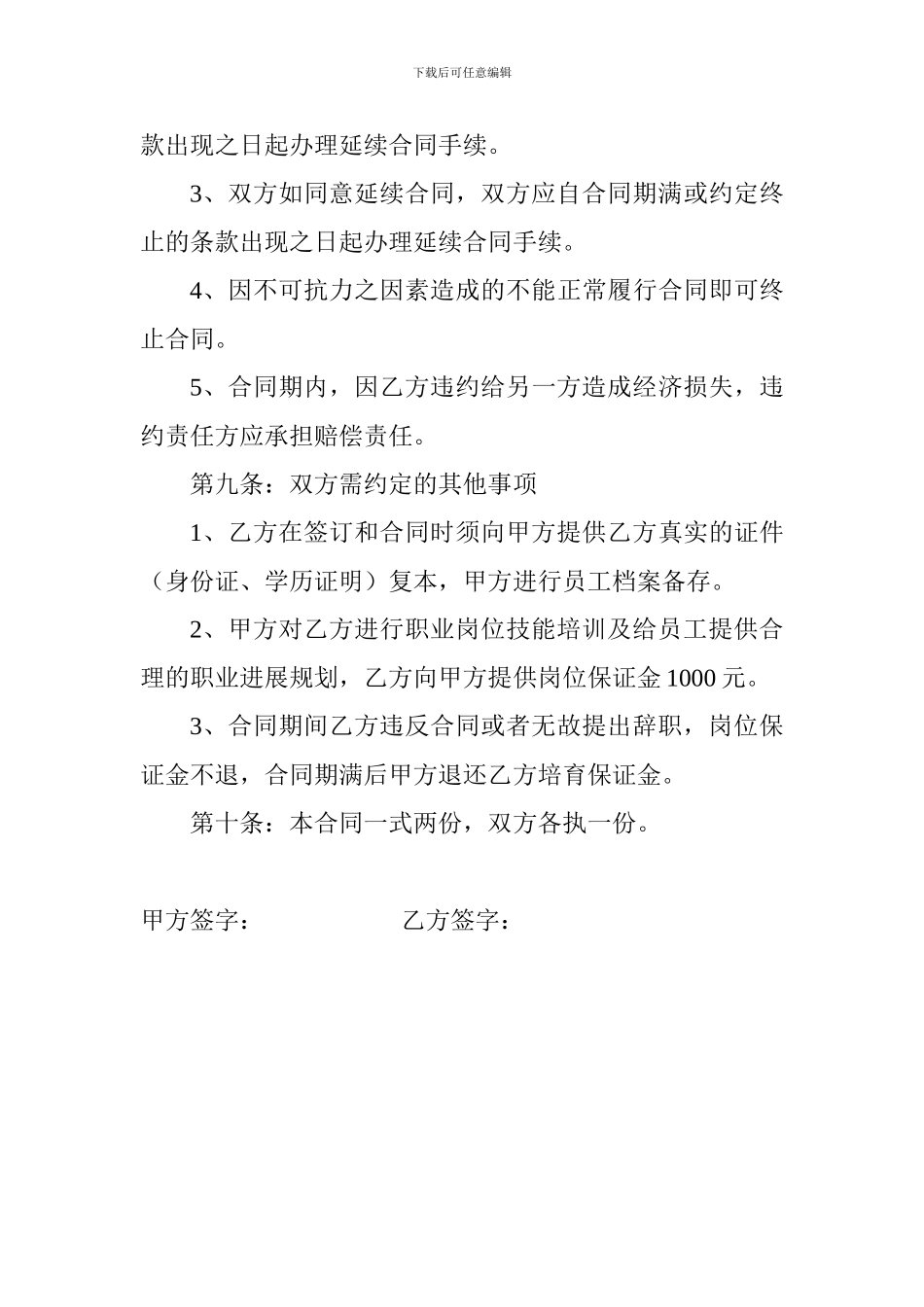 欧丽芙化妆品销售处员工录用合同书_第3页