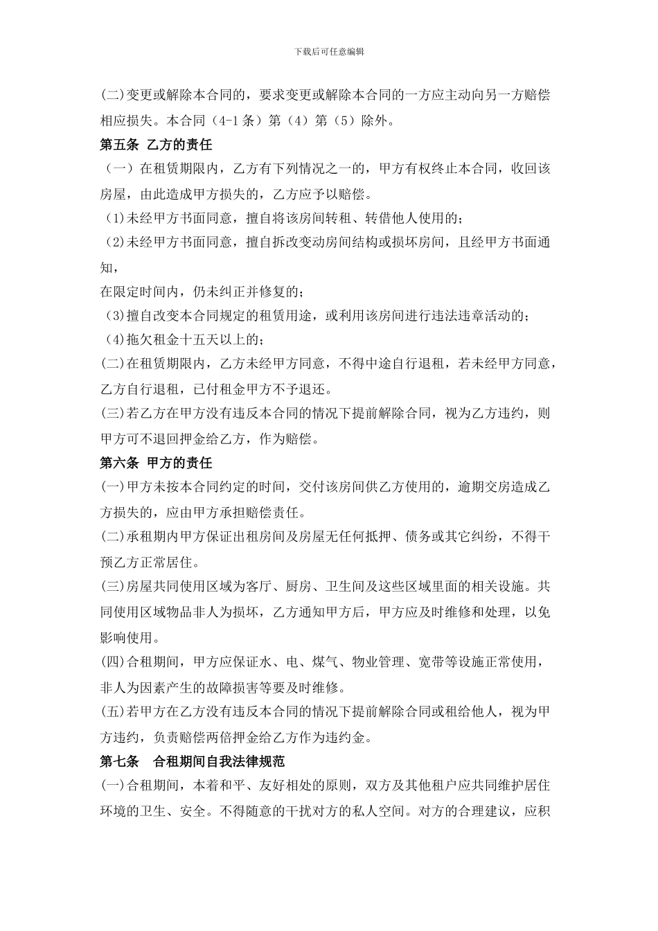 次卧出租租房合同范本_第3页