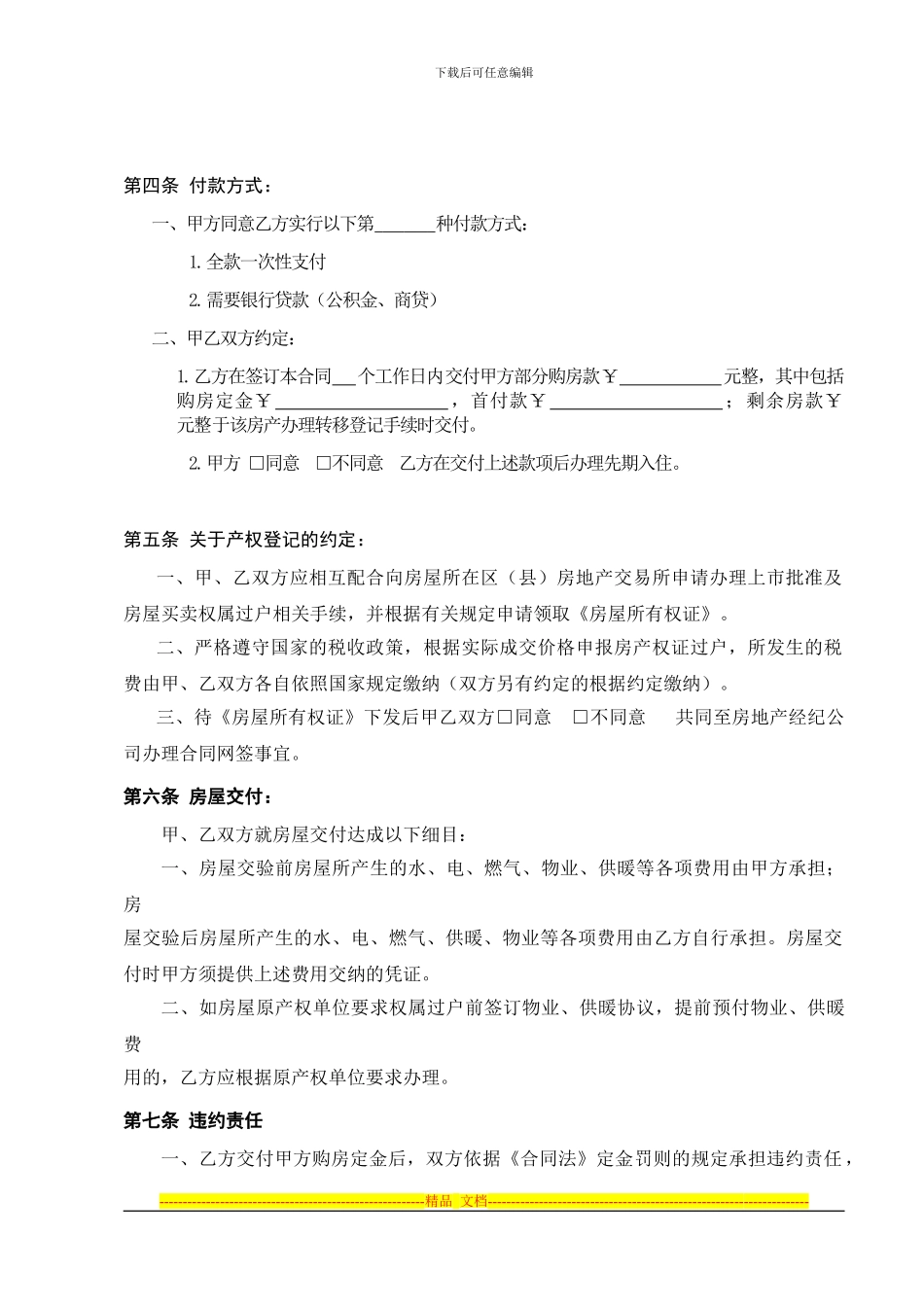 次新房屋买卖合同_第3页