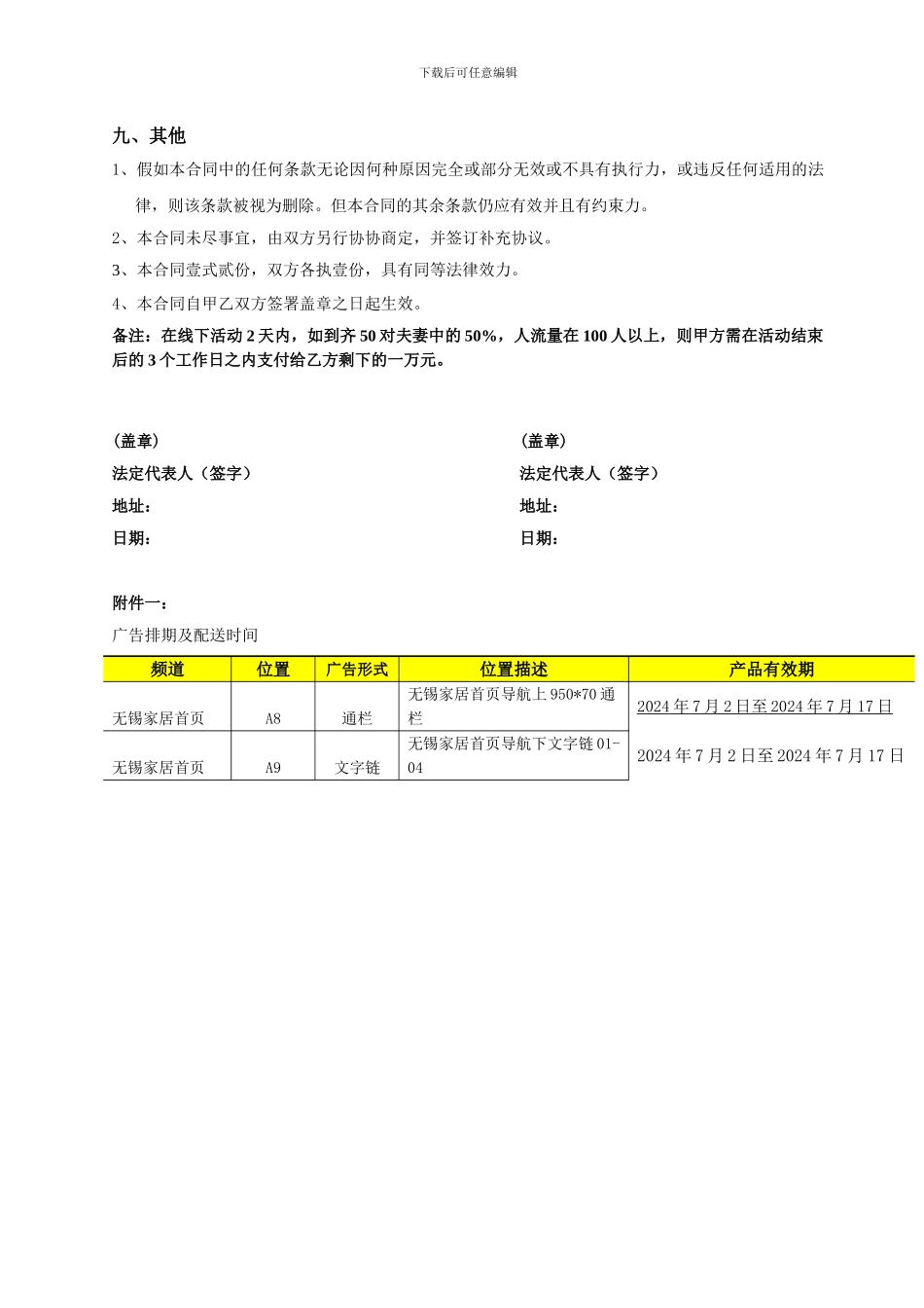 欧派新浪家居广告合同_第3页