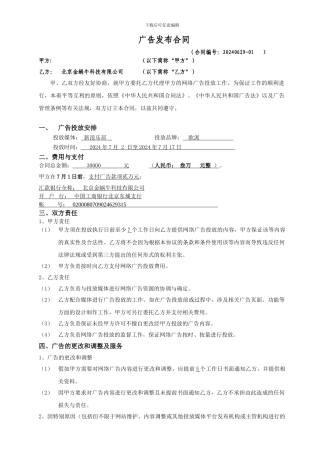 欧派新浪家居广告合同