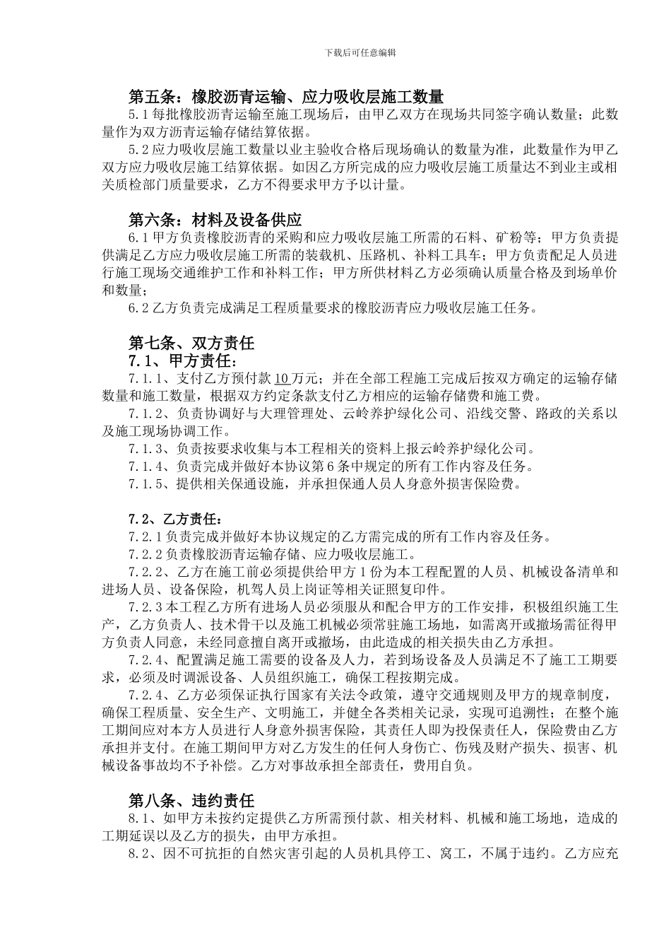 橡胶沥青运输存储、应力吸收层施工合作协议书_第3页